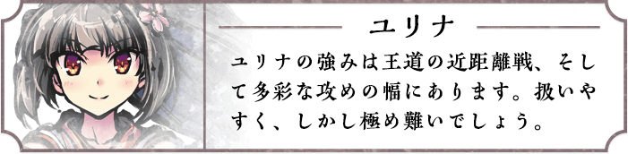 ユリナ
