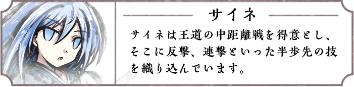 サイネ