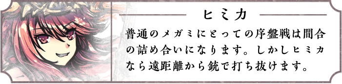 ヒミカ