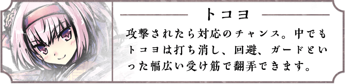 トコヨ
