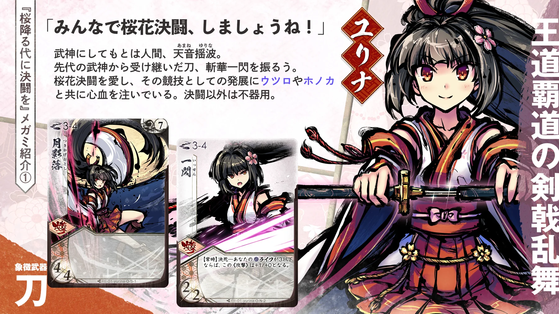 メガミ紹介