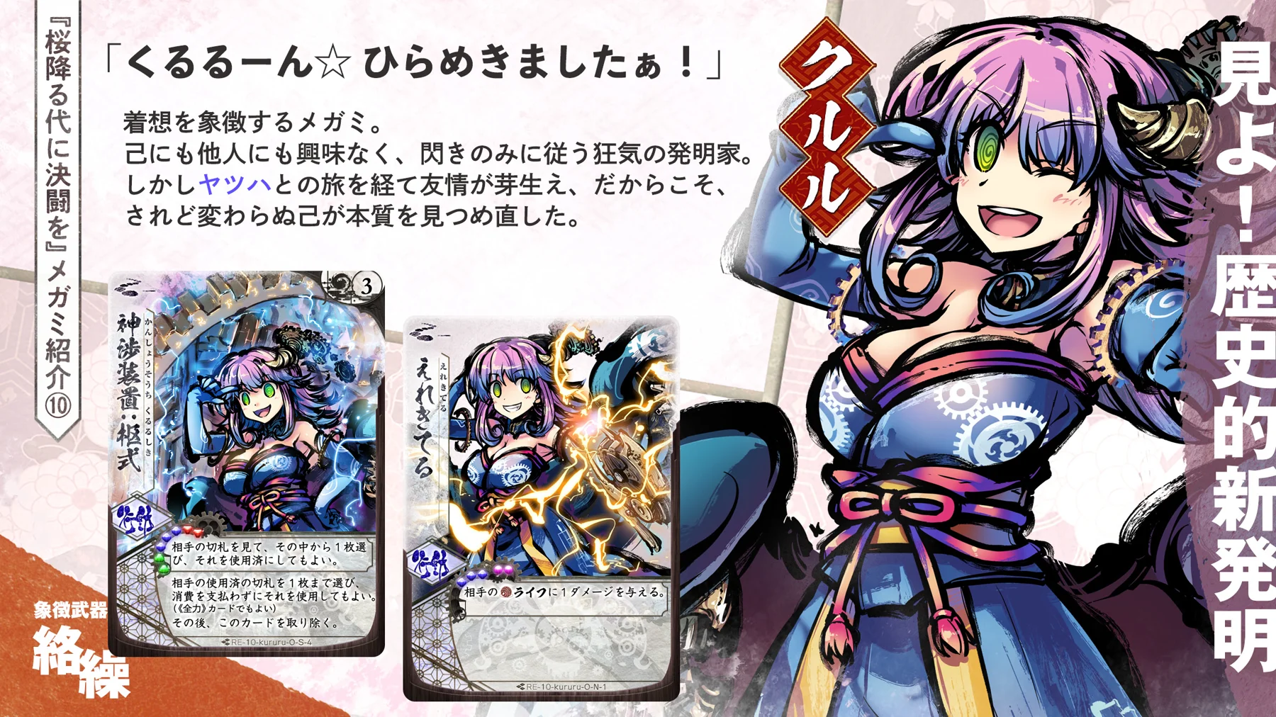 メガミ紹介