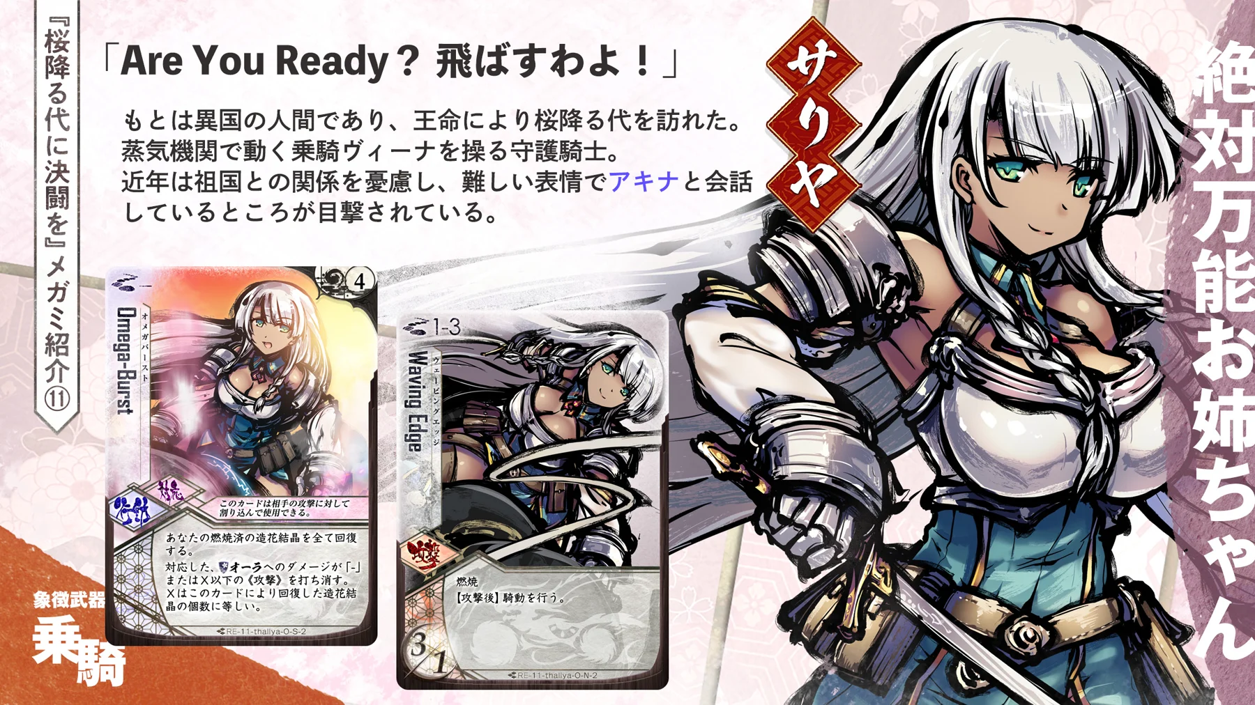 メガミ紹介