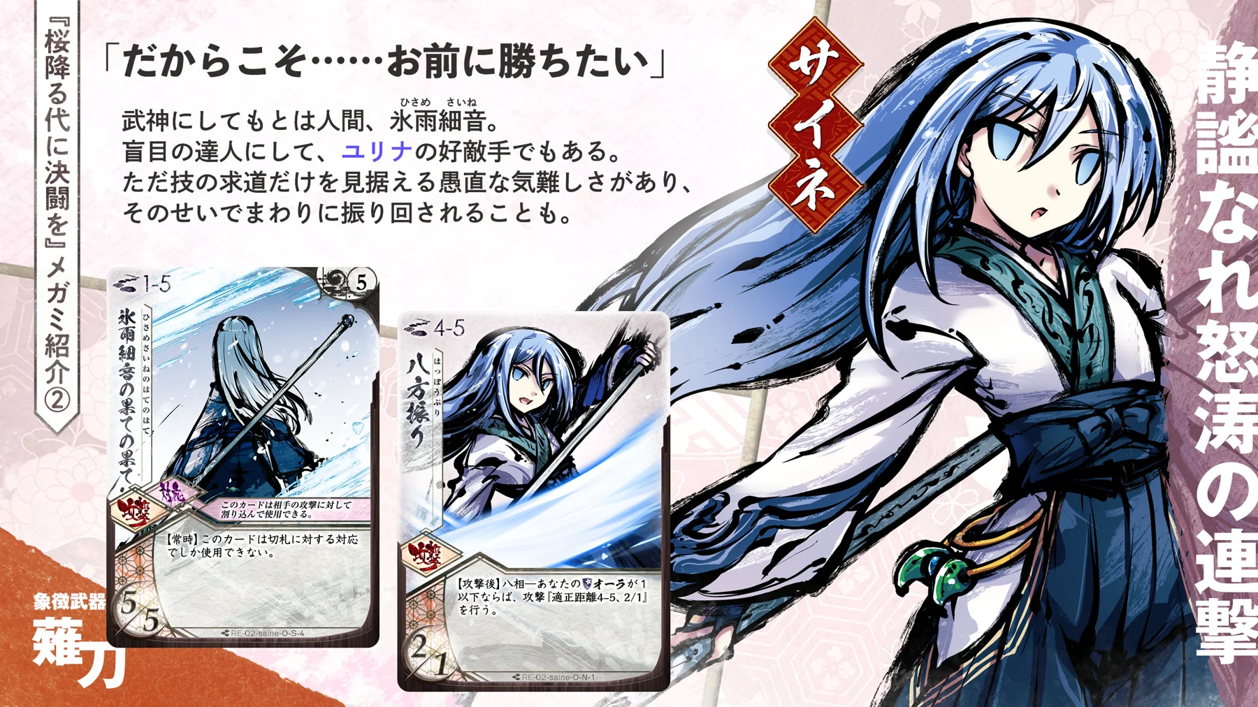 メガミ紹介