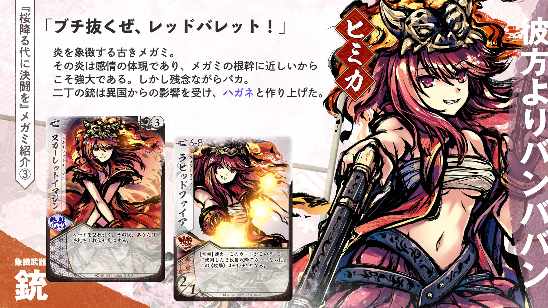 メガミ紹介