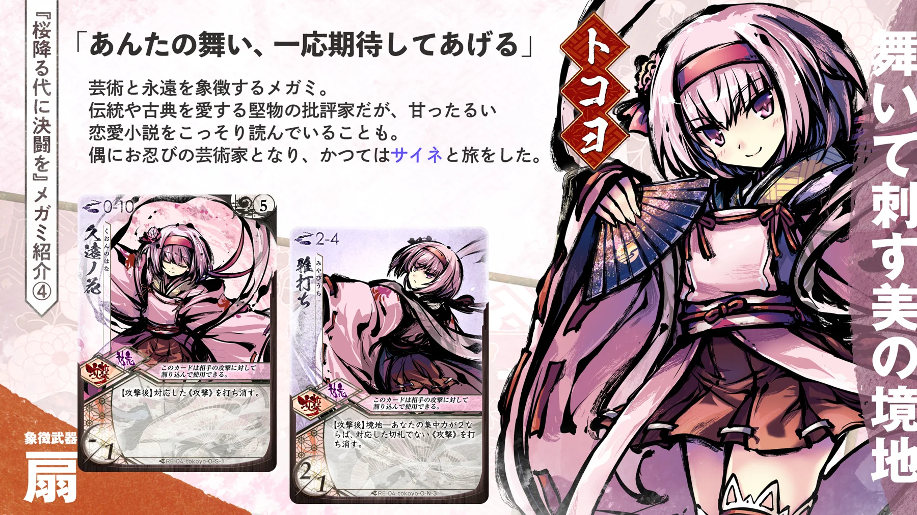 メガミ紹介