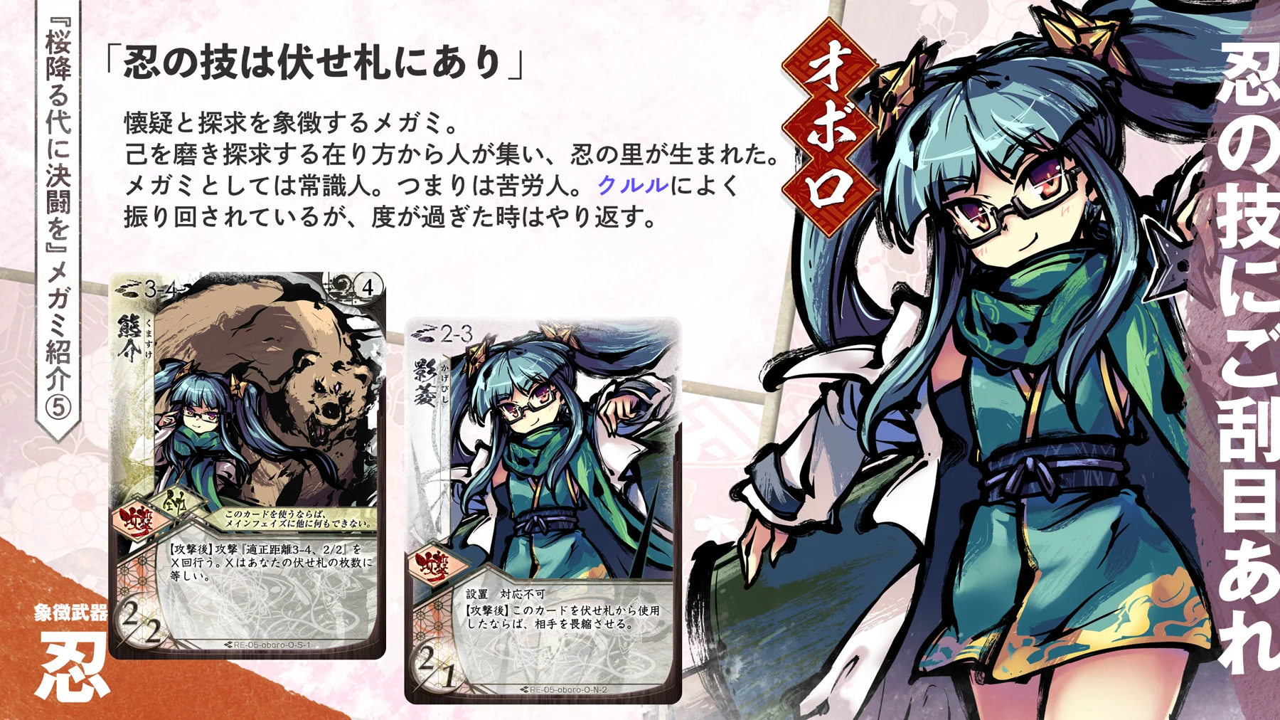 メガミ紹介
