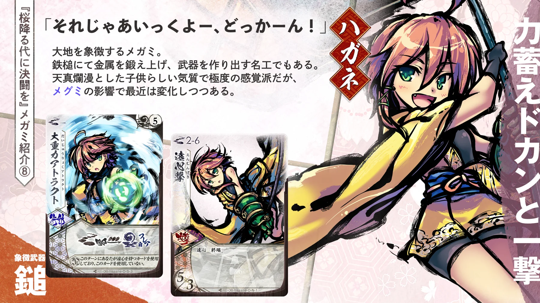 メガミ紹介