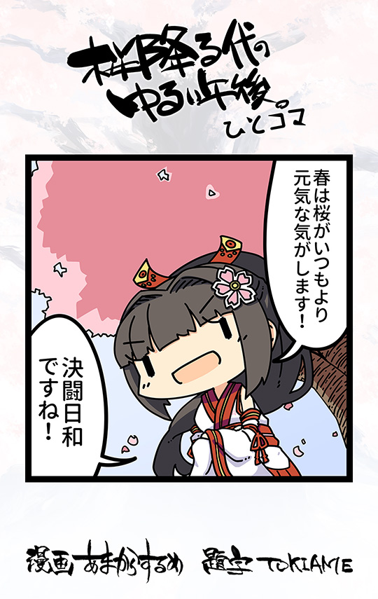 ひとコマ その1