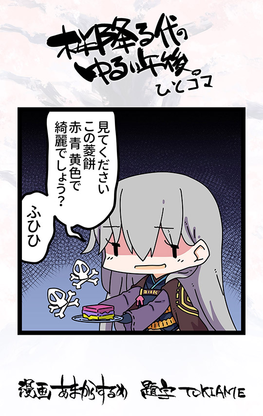 ひとコマ その2