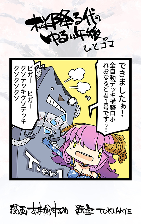 ひとコマ その3