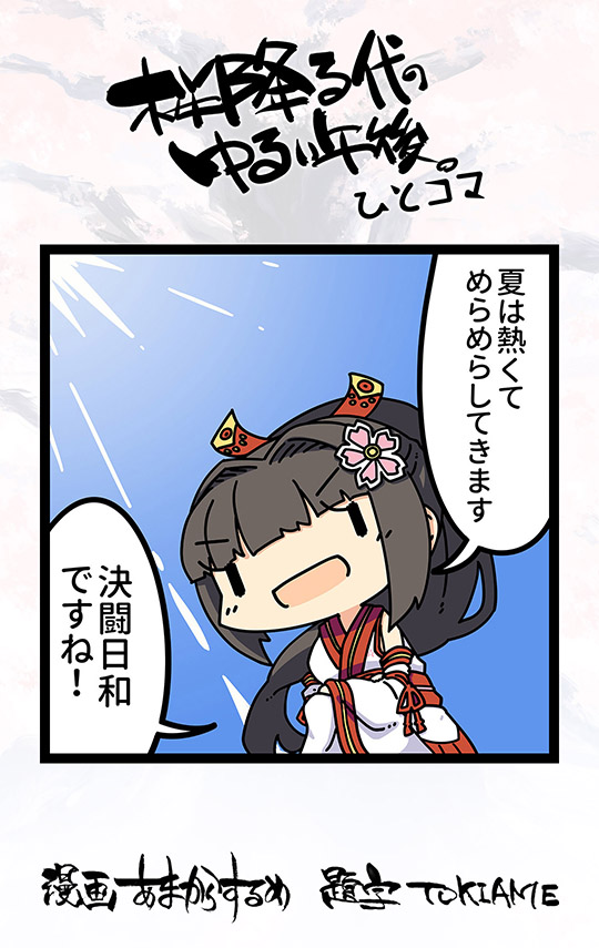 ひとコマ その4