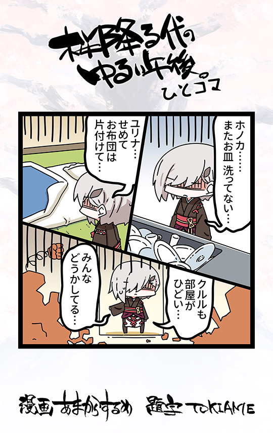 ひとコマ その5