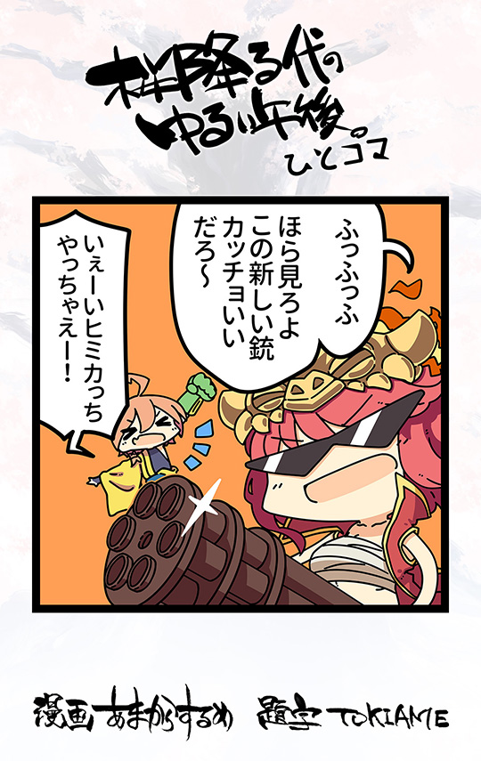 ひとコマ その6