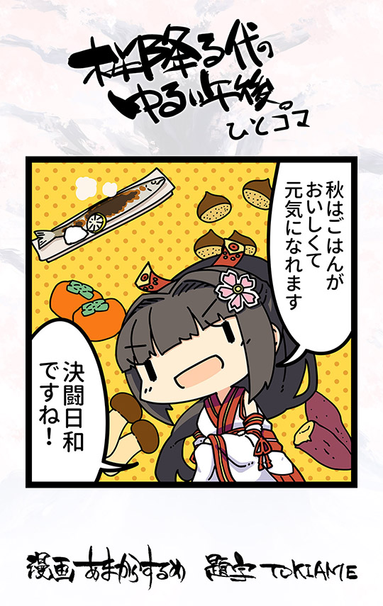 ひとコマ その7