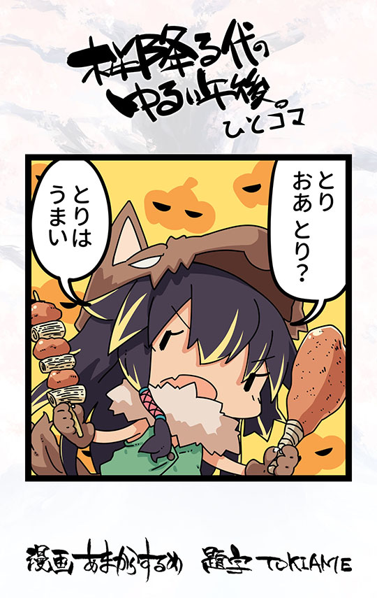 ひとコマ その8