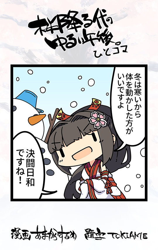 ひとコマ その9