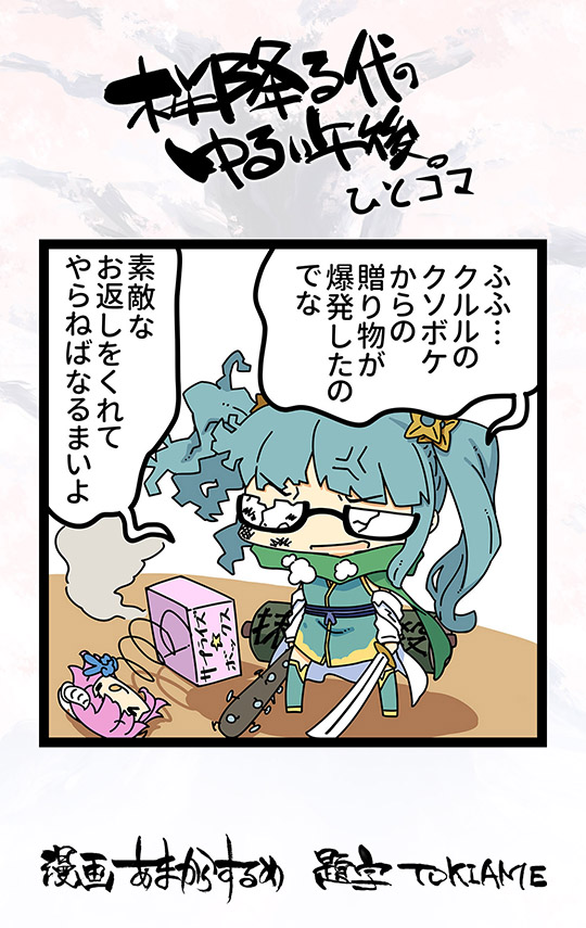 ひとコマ その10