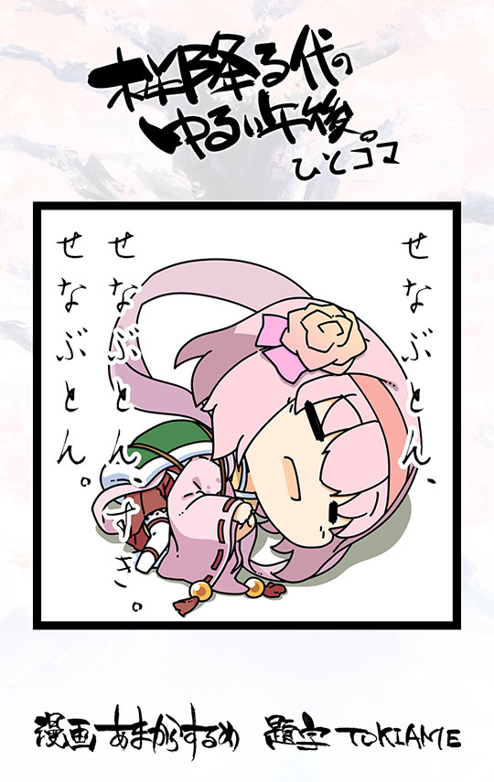 ひとコマ その11