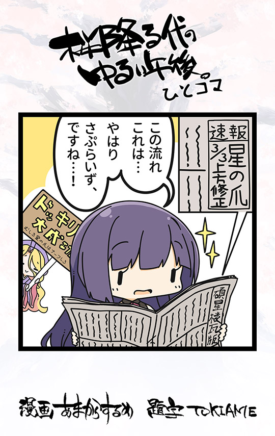 ひとコマ その12