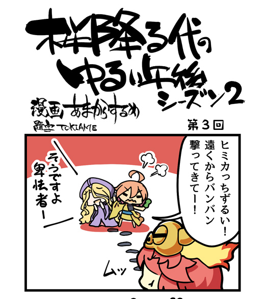 シーズン2 第3回 (1)