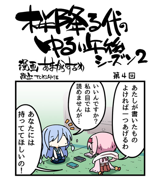 シーズン2 第4回 (1)