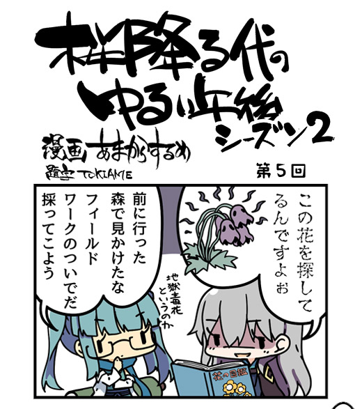 シーズン2 第5回 (1)