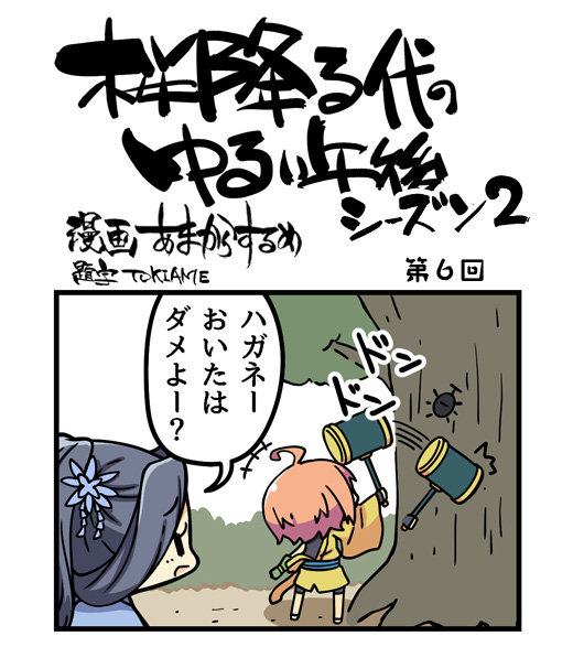 シーズン2 第6回 (1)