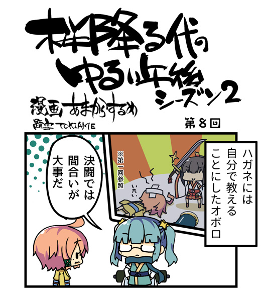 シーズン2 第8回 (1)