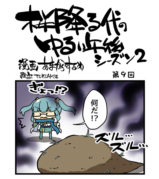 シーズン2 第9回 (1)