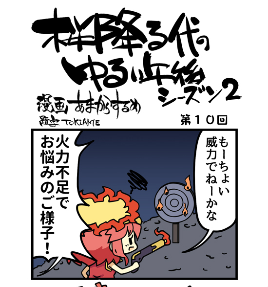 シーズン2 第10回 (1)