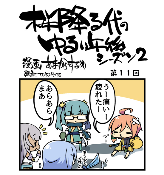 シーズン2 第11回 (1)