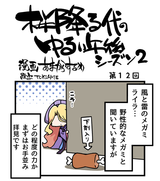 シーズン2 第12回 (1)