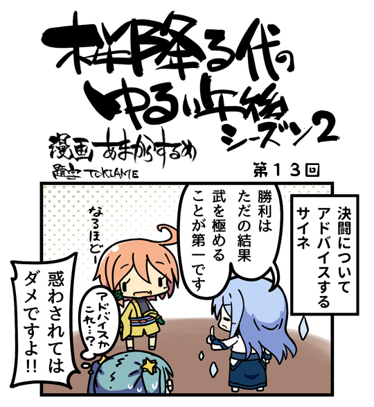 シーズン2 第13回 (1)