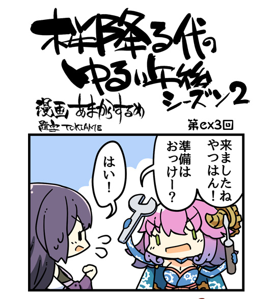 シーズン2 ex第3回 (1)