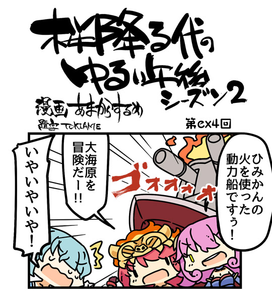 シーズン2 ex第4回 (1)