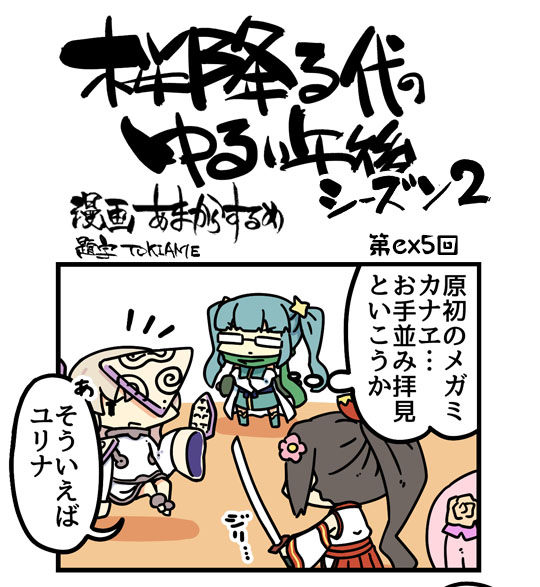 シーズン2 ex第5回 (1)