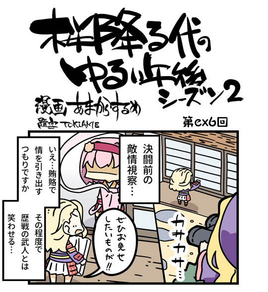 シーズン2 ex第6回 (1)