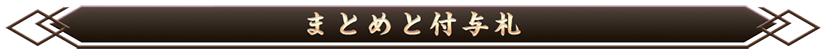 ルールガイド10