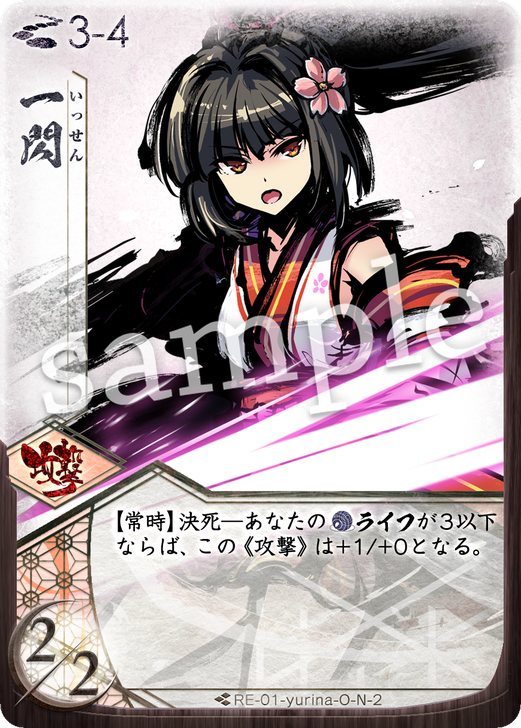 一閃