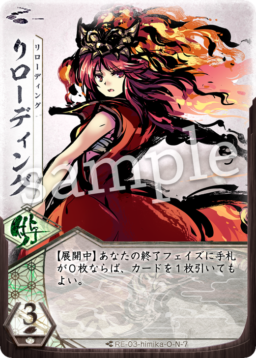 リローディング