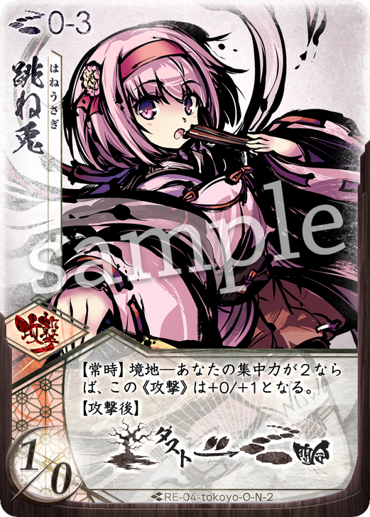 跳ね兎