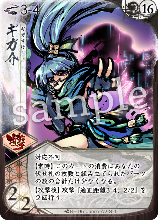 ギガ介
