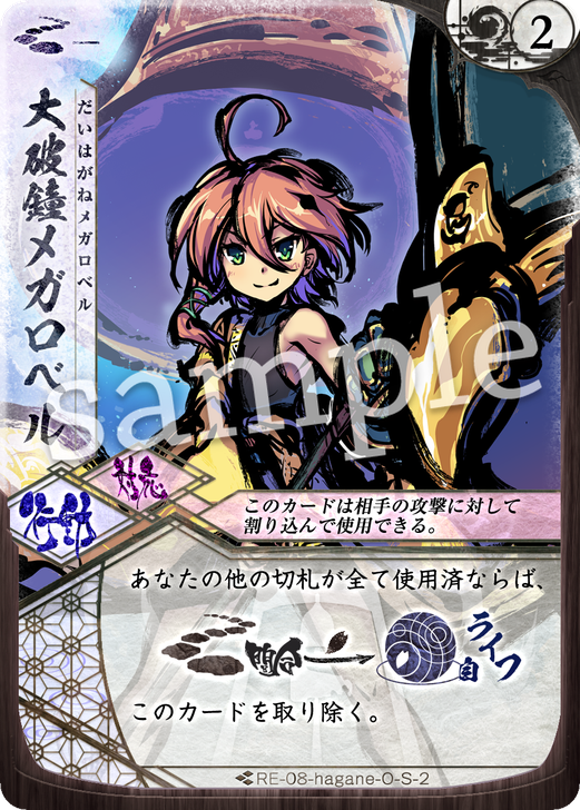 大破鐘メガロベル