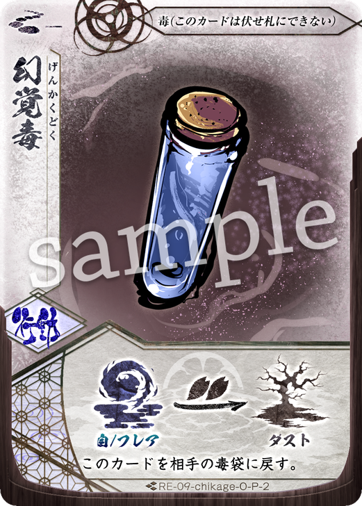 幻覚毒