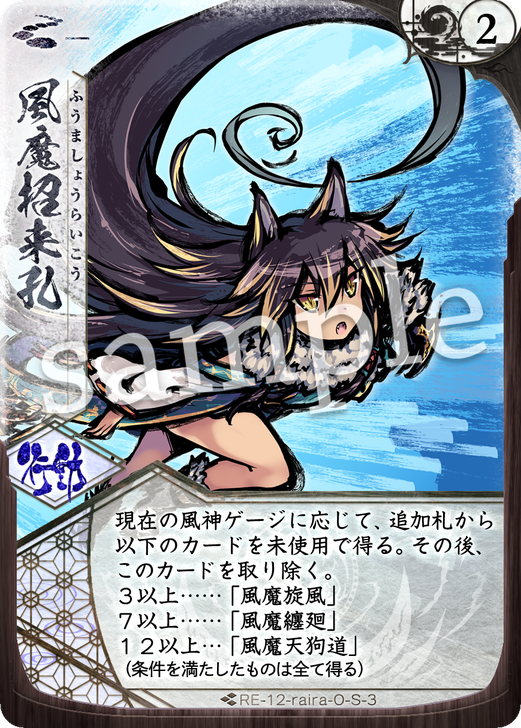 風魔招来孔
