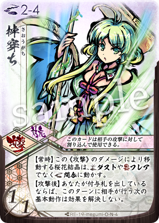 棹穿ち