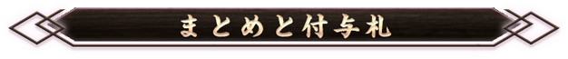 ルールガイド10